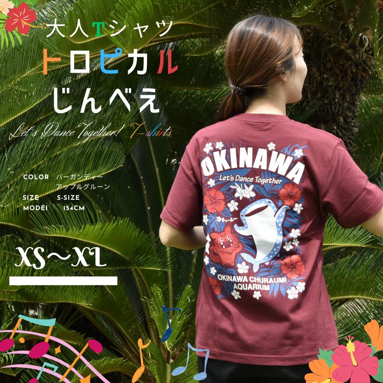 Tシャツ トロピカルジンベエ : 沖縄美ら海水族館 公式ショップ - 通販