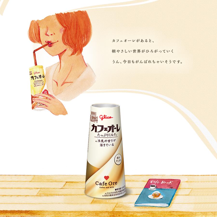 カフェオーレ 江崎グリコ たっぷりミルクのカフェオーレ 180ml 20本
