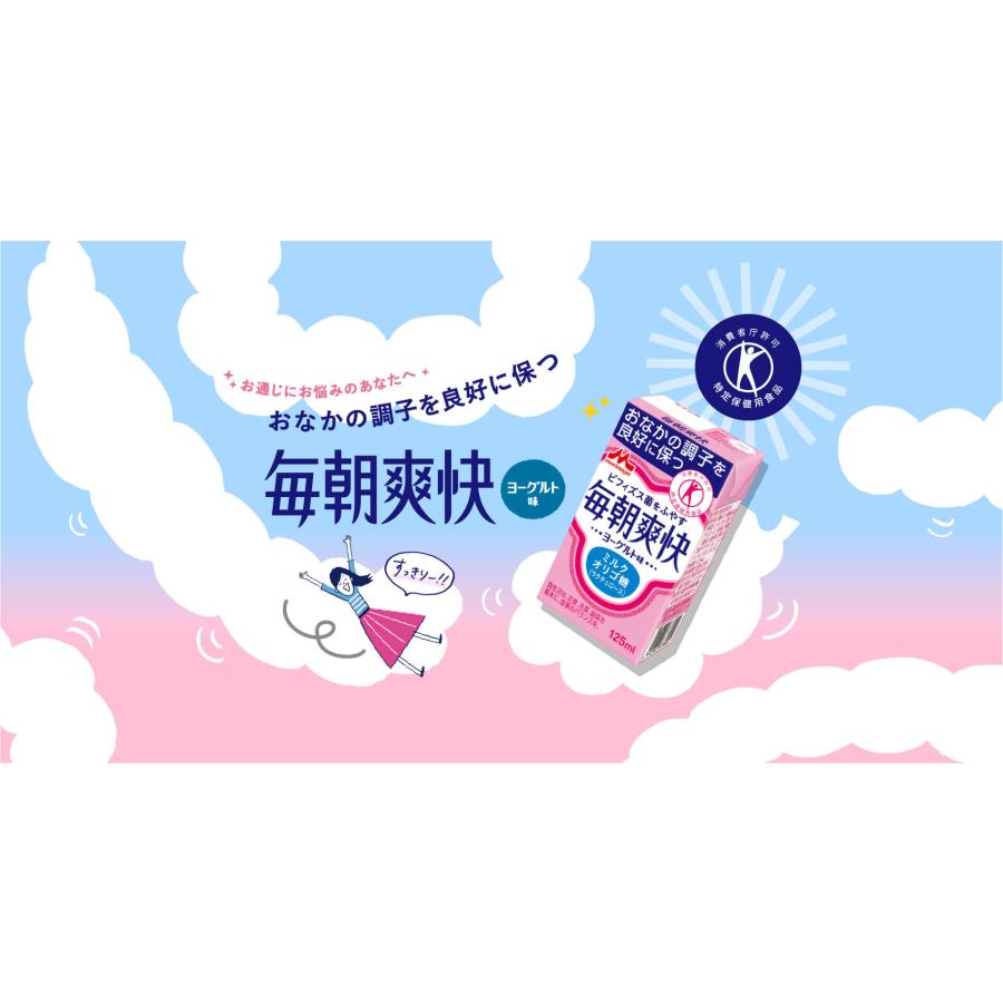 毎朝爽快 森永乳業 【特定保健用食品】125ml 24本×2ケース : 健康屋