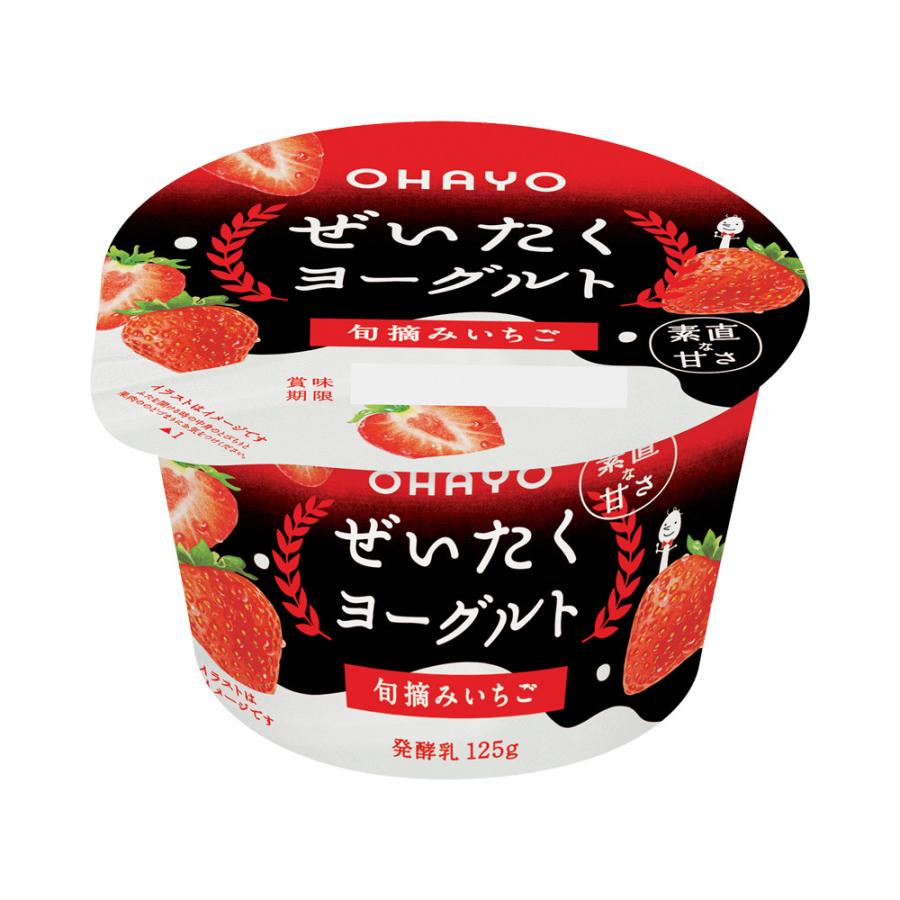 イチゴヨーグルト様確認用です。 オハヨー乳業 ぜいたくヨーグルト 旬摘みいちご 125g 12個 : 健康屋