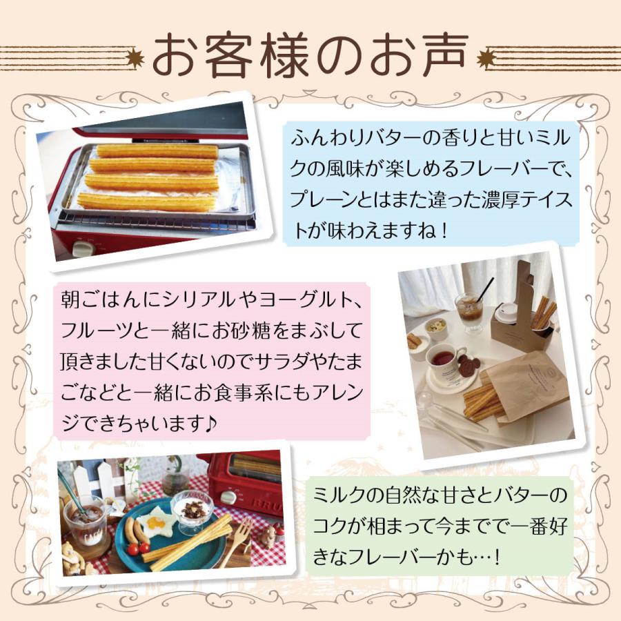星のチュロス 4品ミックスセット20本入 化粧箱付（プレーン朝食用