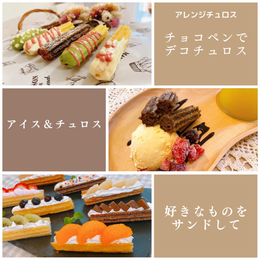 星のチュロス シナモン&チョコレート 2種50本 （冷凍チュロス 業務用 
