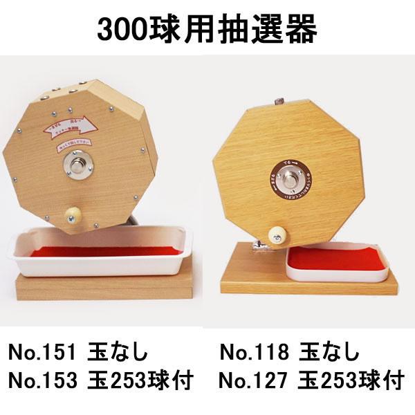 300球用 木製ガラポン ハッピー抽選器 国産 [受皿付(赤もうせん付