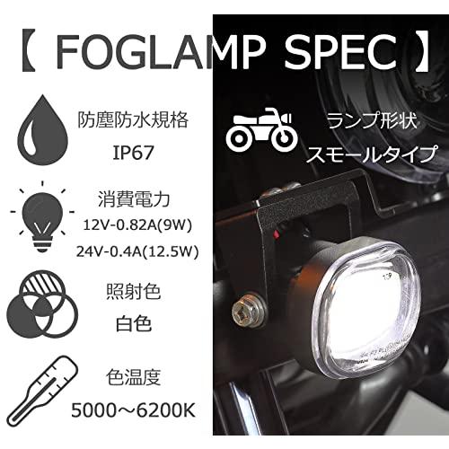 完成品配送 キジマ (kijima) バイク バイクパーツ LEDフォグランプ スモールタイプ 1個入り 12V/24V対応 防塵防水規格:IP67 205-3272