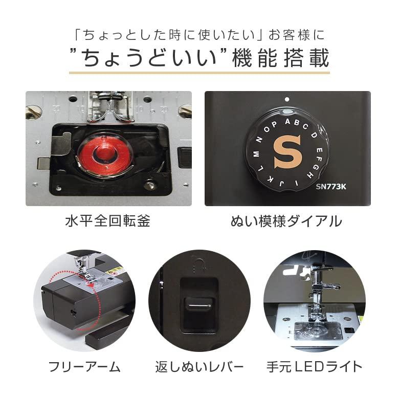 新しいスタイル SINGER (シンガー) SINGER シンガー 電動ミシン フットコントローラー標準装備 SN773K 黒