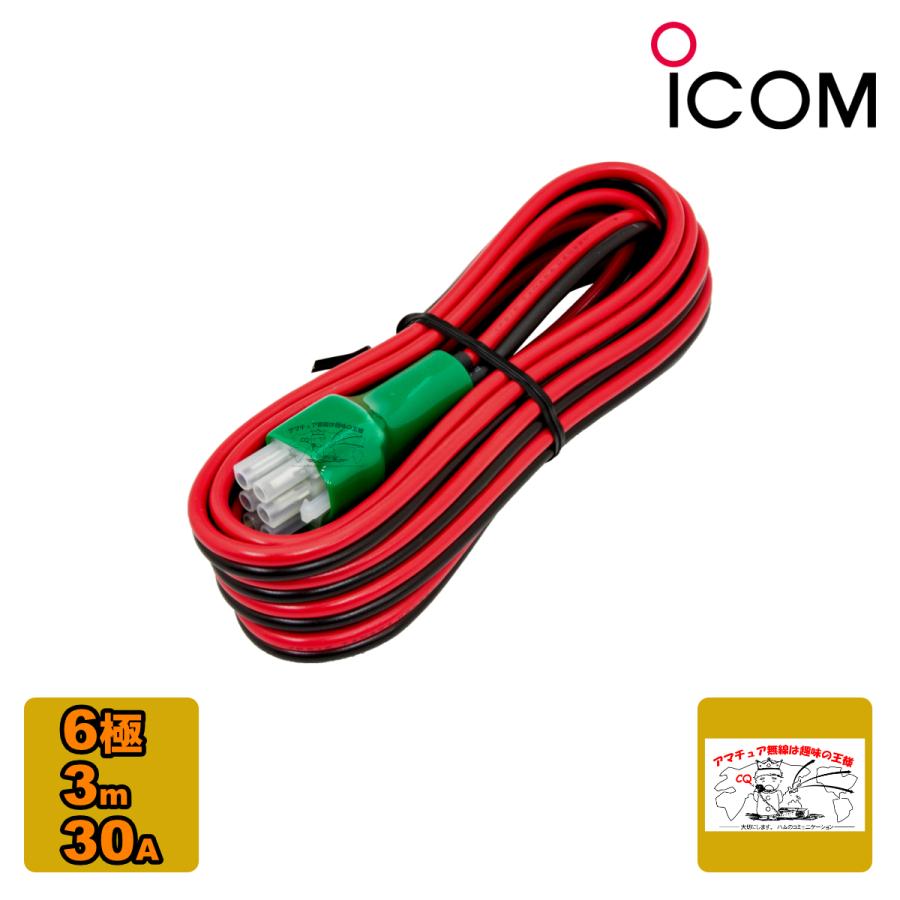ICOM（アイコム） OPC-025D DC電源ケーブル 6極タイプ : 中部特機産業