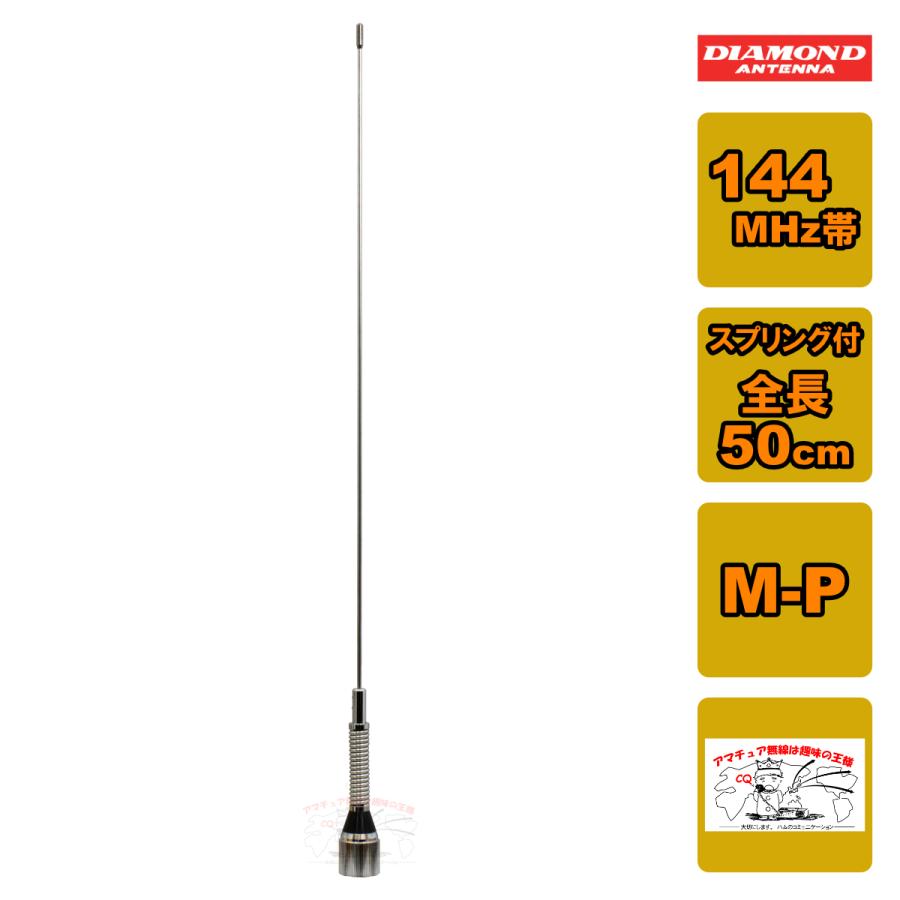 第一電波工業 M150-GSA ダイヤモンド 144MHz帯1/4λスプリング 第一電波工業 M150-GSA ダイヤモンド 144MHz帯1/4λスプリング