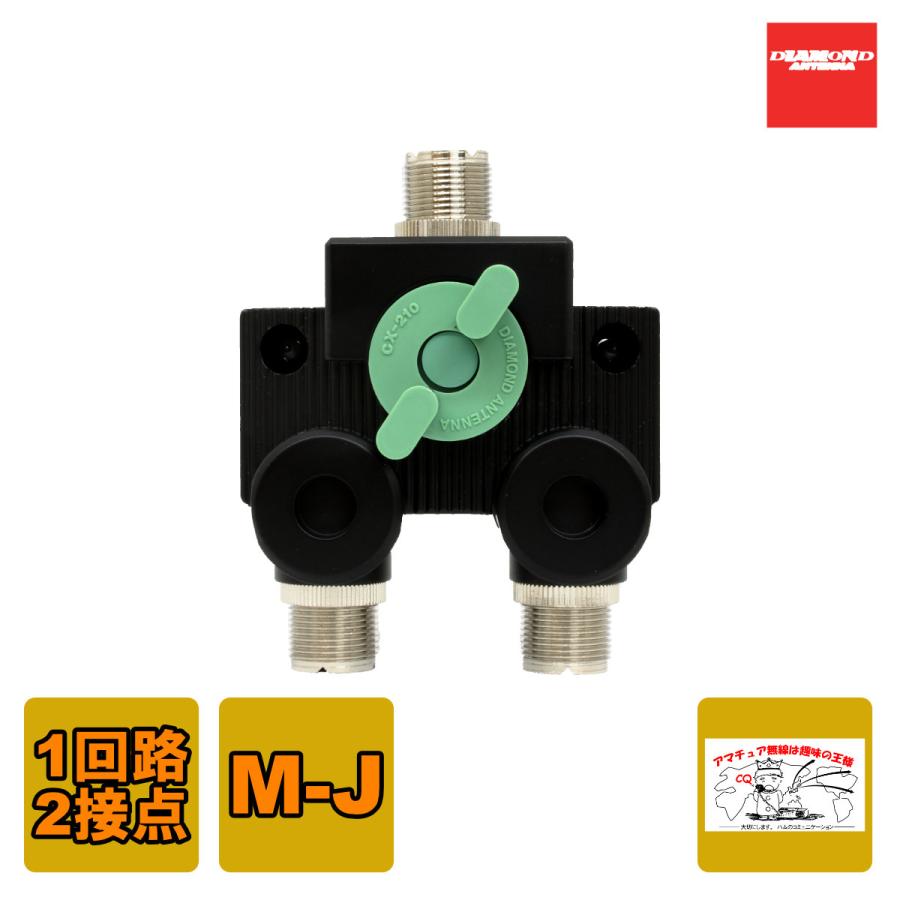 同軸切替機　第一電波工業1回路2接点（MJ）　CX210A 第一電波工業 CX-210A ダイヤモンド 同軸切換器 1回路2接点 入出力