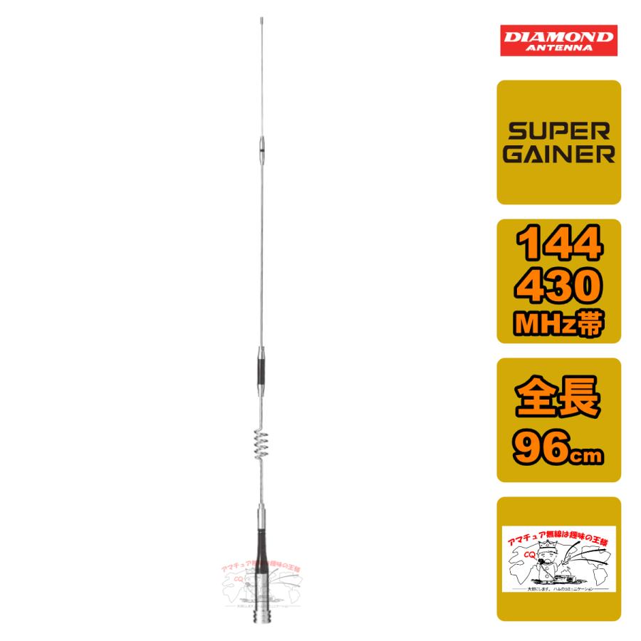 第一電波工業 SG7200 ダイヤモンド 144/430MHz帯高利得2バンドモービル