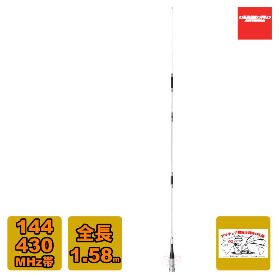第一電波工業 SG7900 ダイヤモンド 144/430MHz帯高利得2バンド 第一電波工業 SG7900 ダイヤモンド 144/430MHz帯高利得2バンド