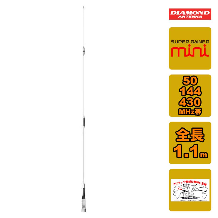 第一電波工業 SG-M911 ダイヤモンド 50/144/430MHz帯3バンドモービル