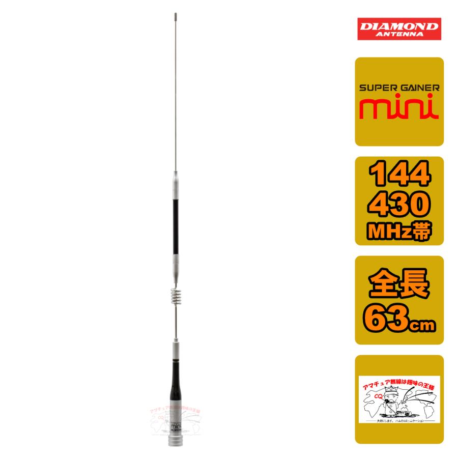 第一電波工業 SG-M506R ダイヤモンド 144/430MHz帯2バンドモービル