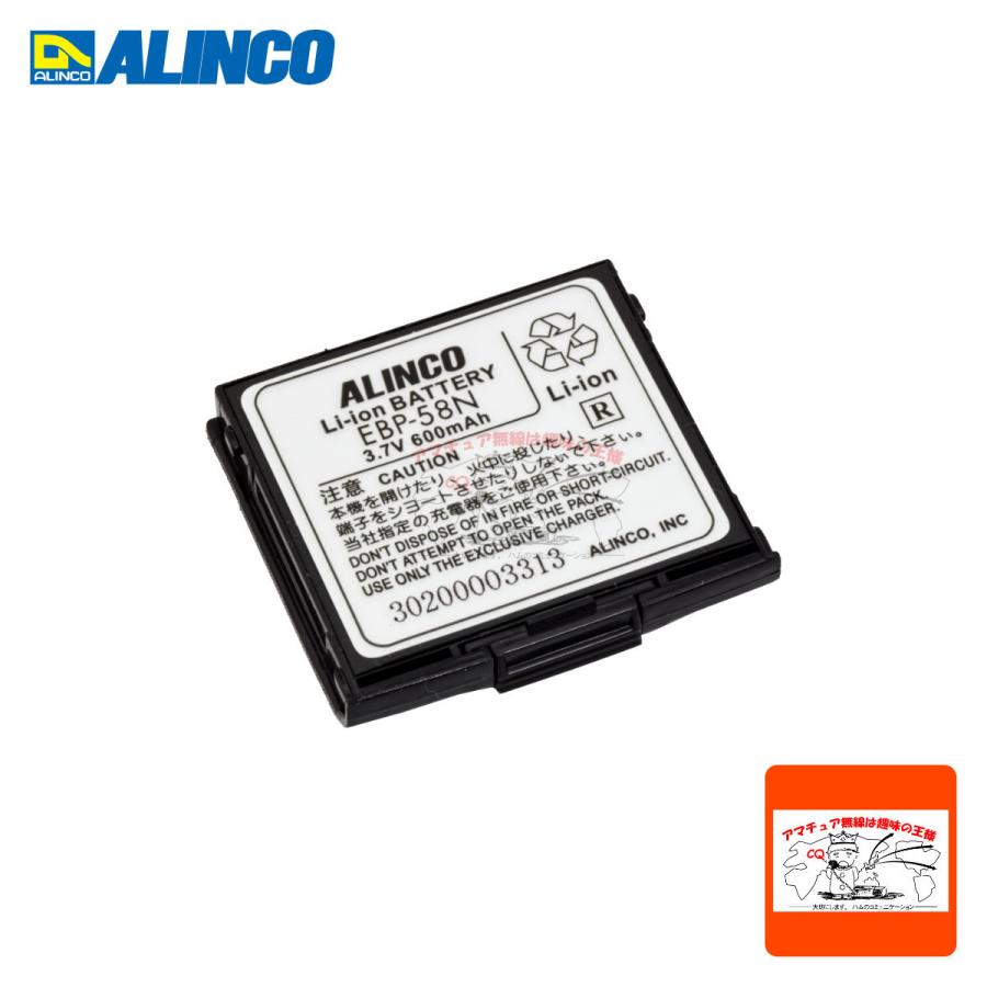 ALINCO（アルインコ） EBP-58N バッテリーパック : 中部特機産業ヤフー