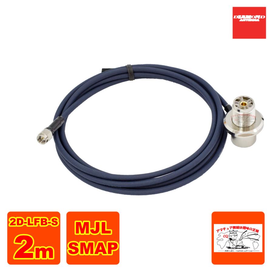 第一電波工業 2D2SR ダイヤモンド 車載用同軸ケーブル 2D-LFB-S 2m MLJ