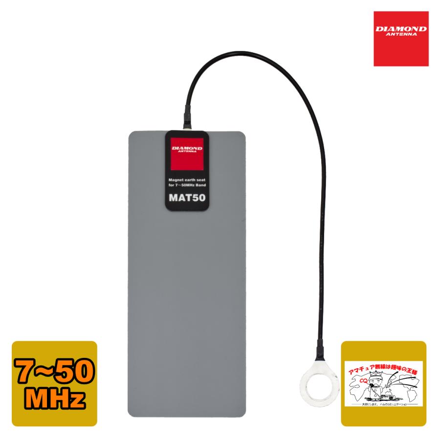 MAT50 ダイヤモンド 7〜50MHz帯用マグネットアースシート :08327:中部特機産業ヤフー店 - 通販 - Yahoo!ショッピング MAT50 ダイヤモンド 7〜50MHz帯用マグネットアースシート :08327:中部特機産業ヤフー店 - 通販 - Yahoo!ショッピング