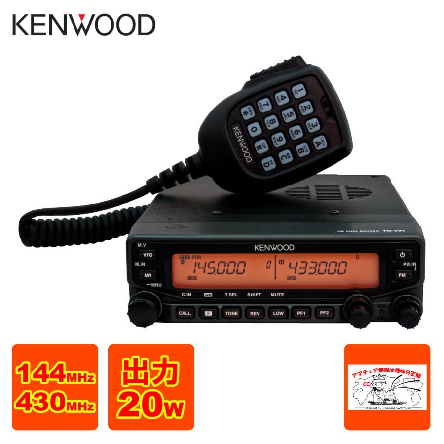 アマチュア無線 Tm V71 ケンウッド 144 430mhz帯デュアルバンドモービル w 送料無料 中部特機産業ヤフー店 通販 Yahoo ショッピング