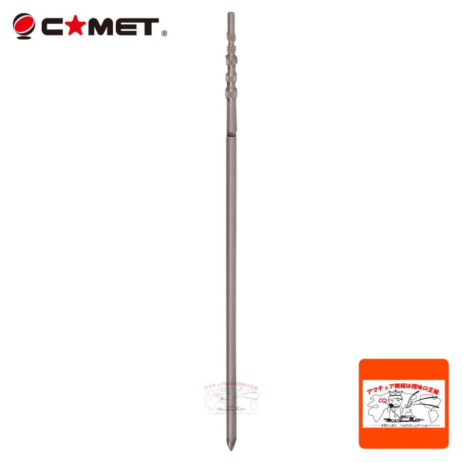 COMET(無線) CP-80L コメット 移動用アルミポール 全長8.05m COMET(無線) CP-80L コメット 移動用アルミポール 全長8.05m