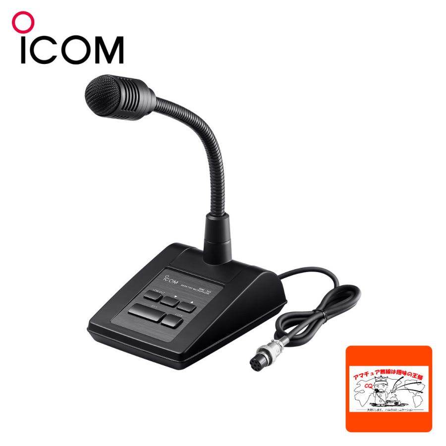 ICOM（アイコム） SM-50 ダイナミック型デスクトップマイクロホン