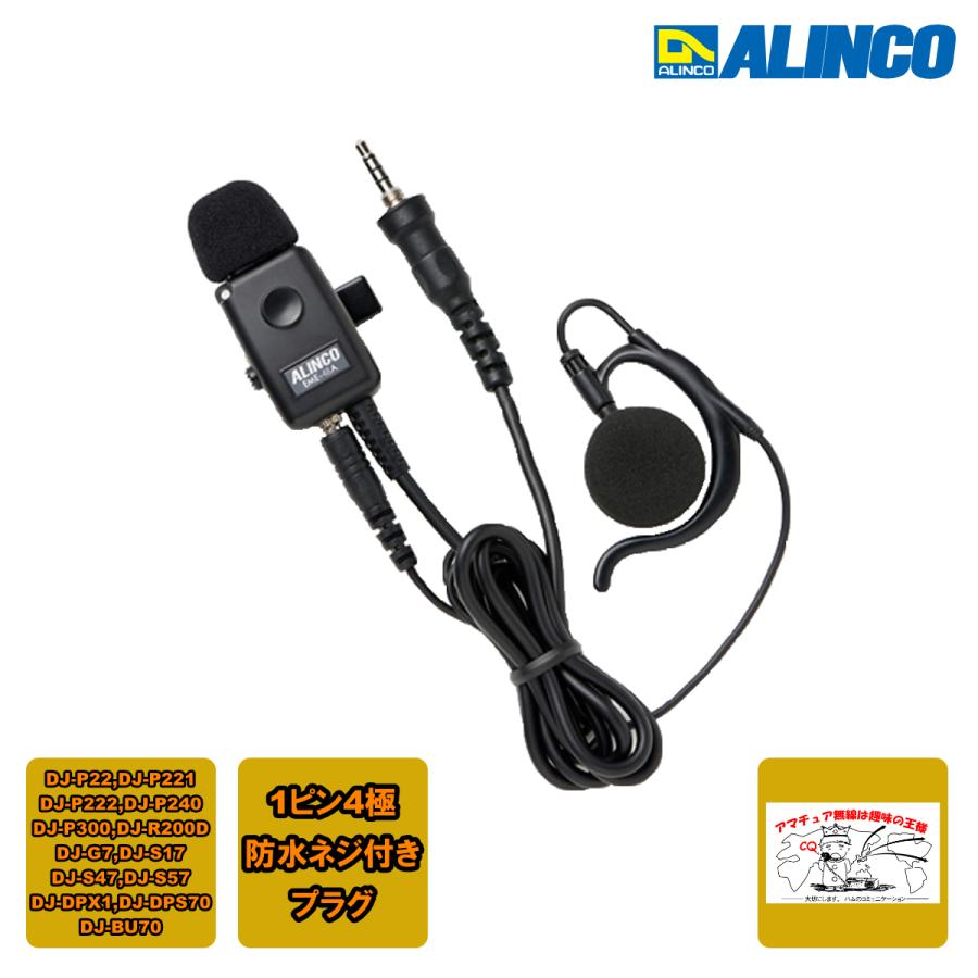 ALINCO（アルインコ） EME-48A 防水ジャック式 イヤホンマイク 1ピン4