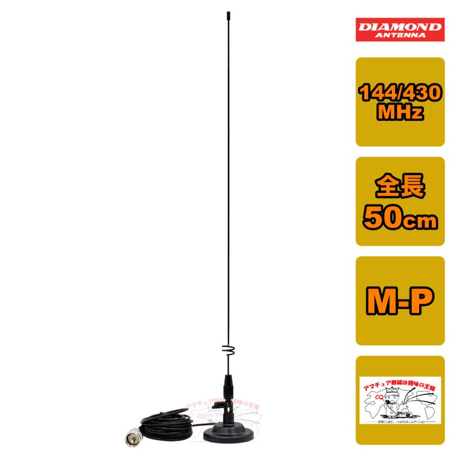 第一電波工業 MR75M ダイヤモンド 144/430MHz帯マグネットマウント