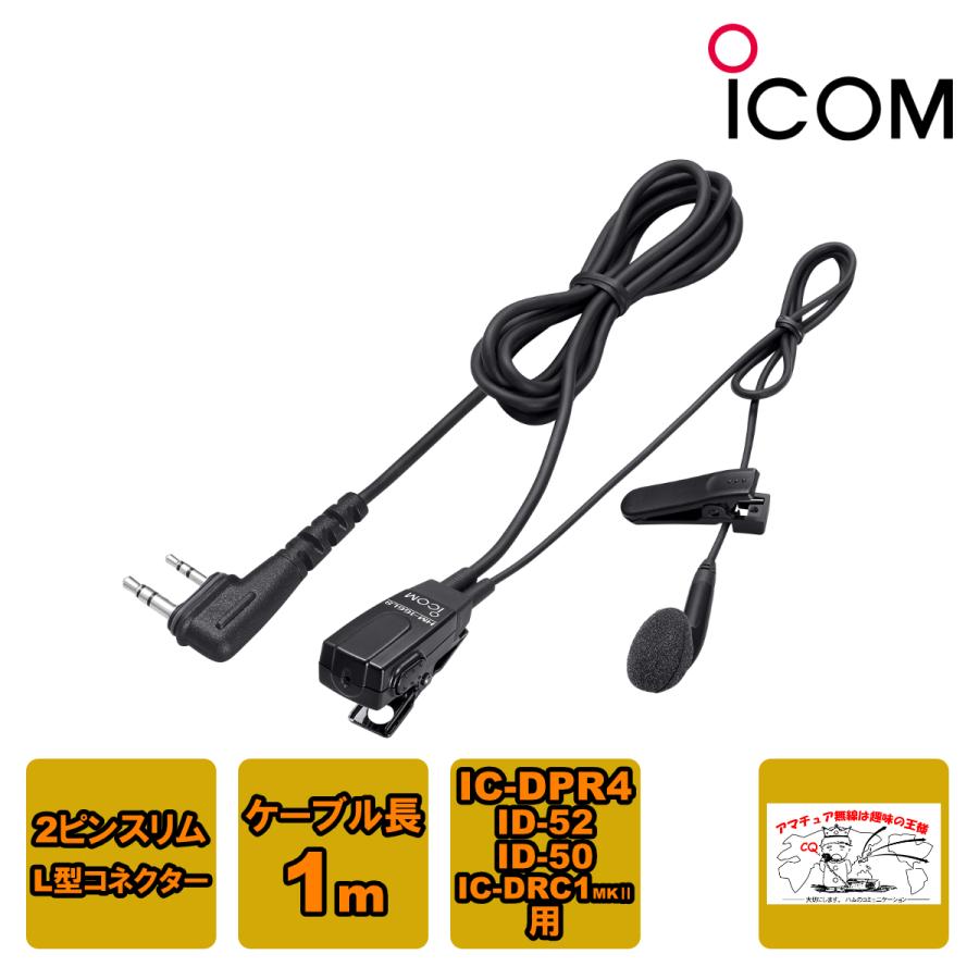 ICOM（アイコム） HM-166LS 小型イヤホンマイクロホン IC-DPR4,ID-52