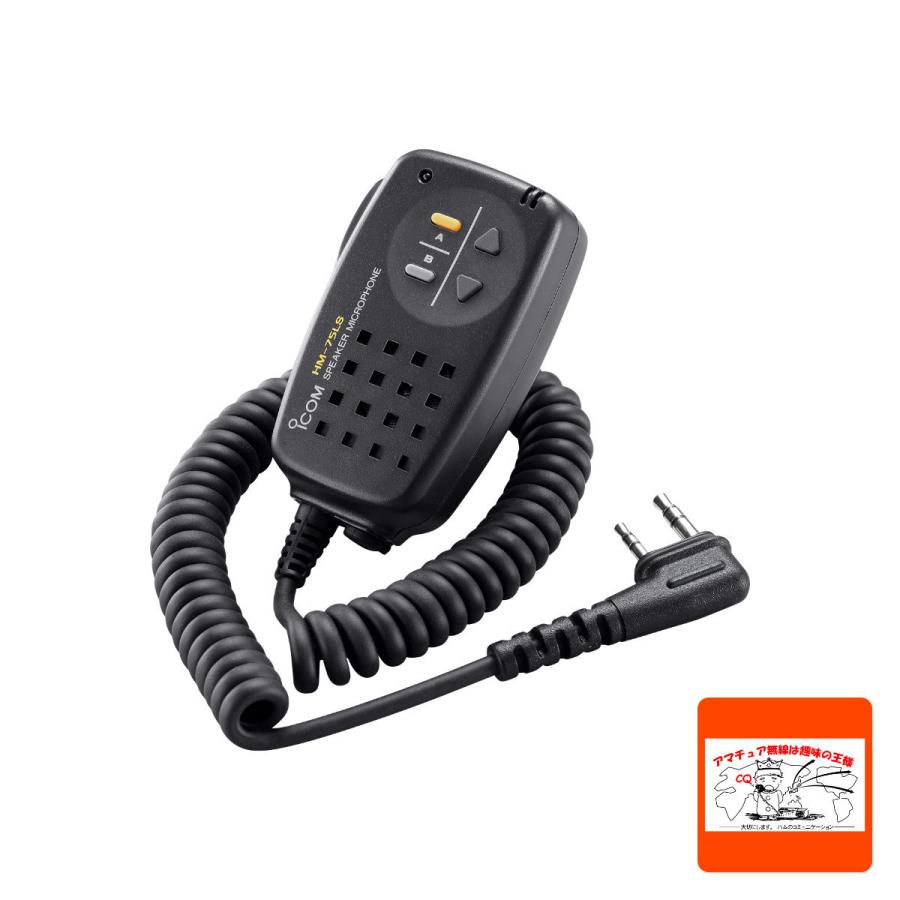 ICOM HM-75LS アイコム ID-31用リモコン機能付きスピーカー ICOM HM-75LS アイコム ID-31用リモコン機能付きスピーカー