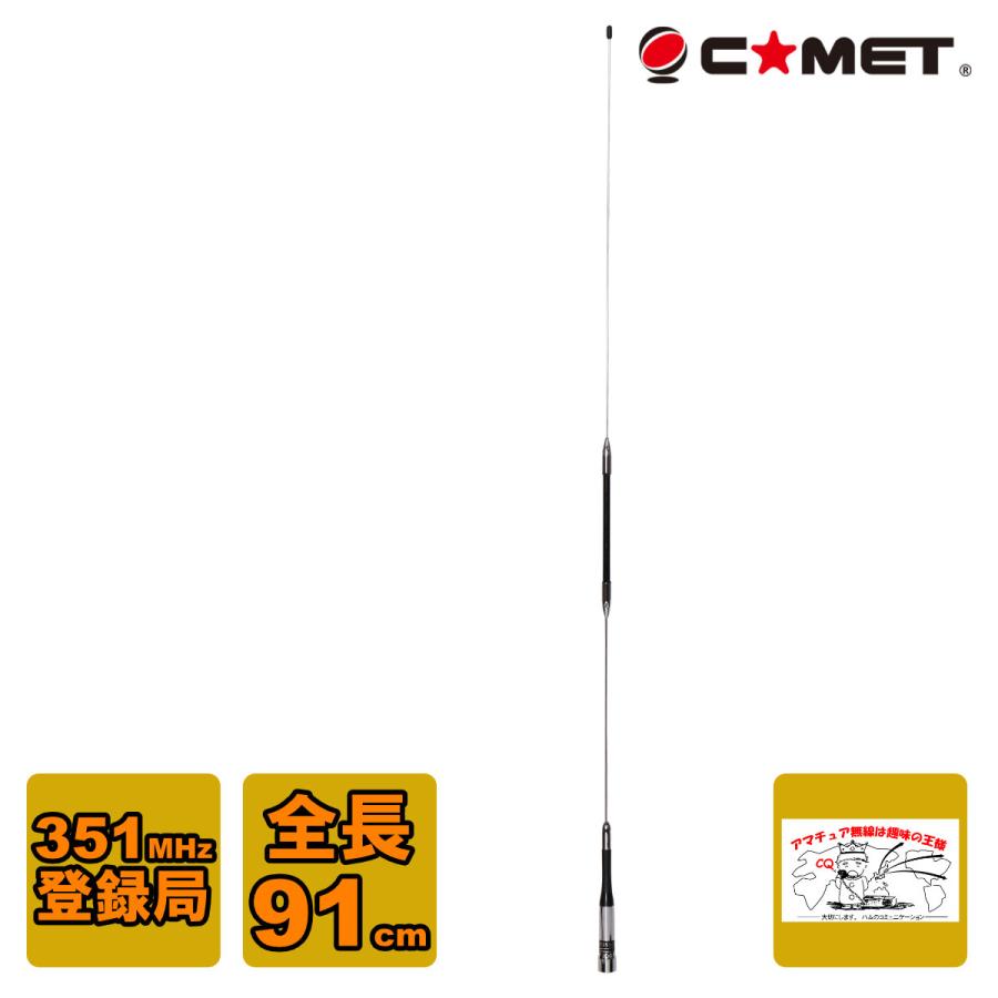 COMET（コメット） PDM351-1 351MHz デジタル簡易無線 登録局 モービル
