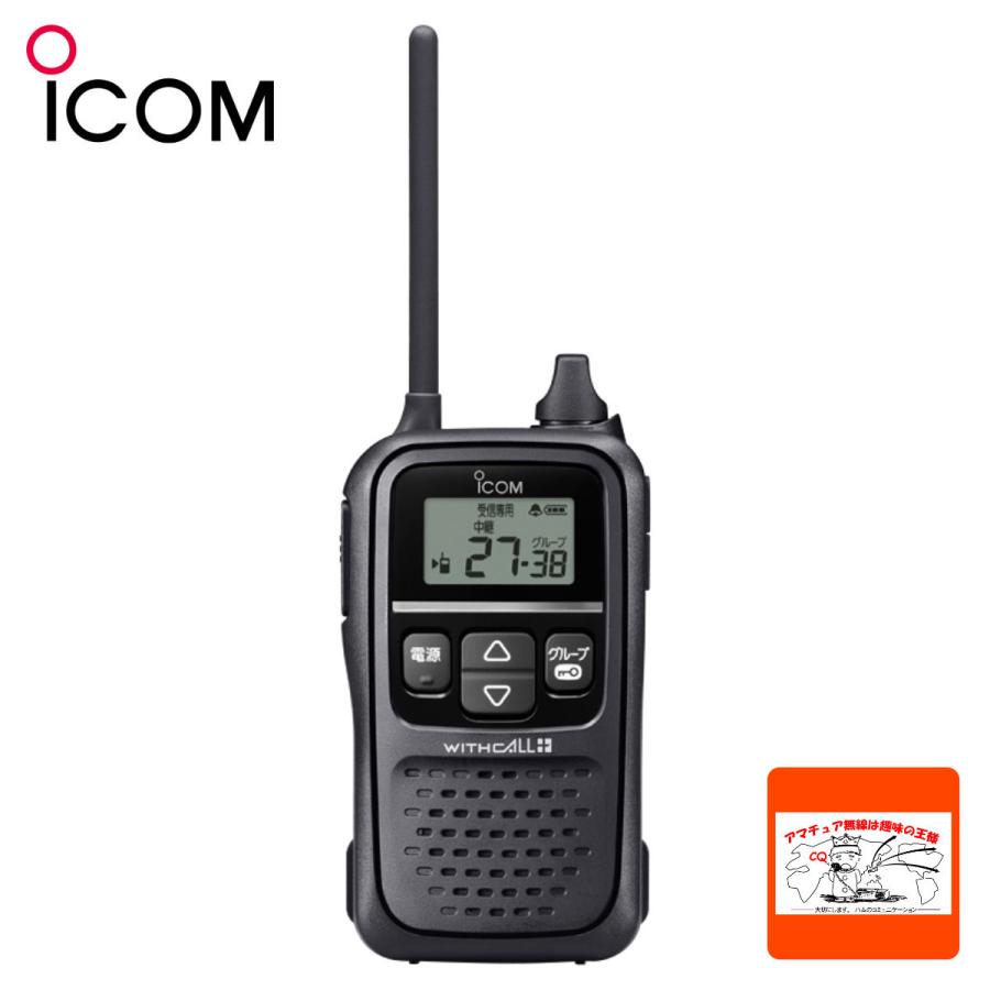 トランシーバー IC-4110D アイコム特定小電力トランシーバー 中継機  