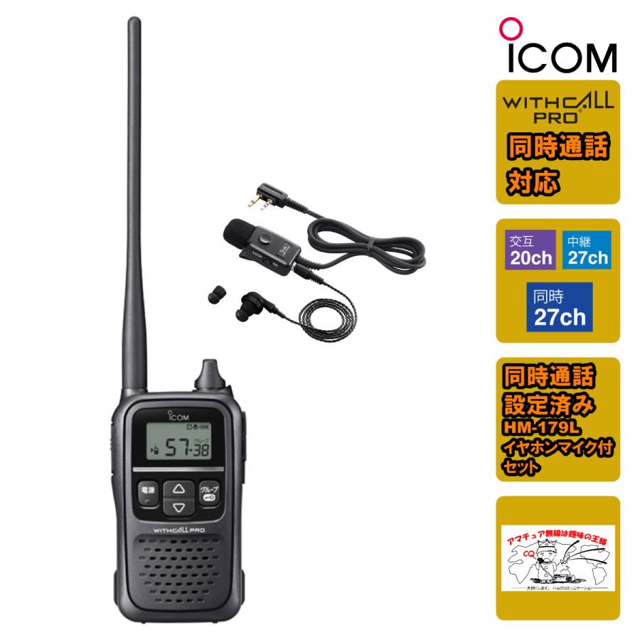 ICOM（アイコム） トランシーバー IC-4188D 同時通話イヤホンマイク