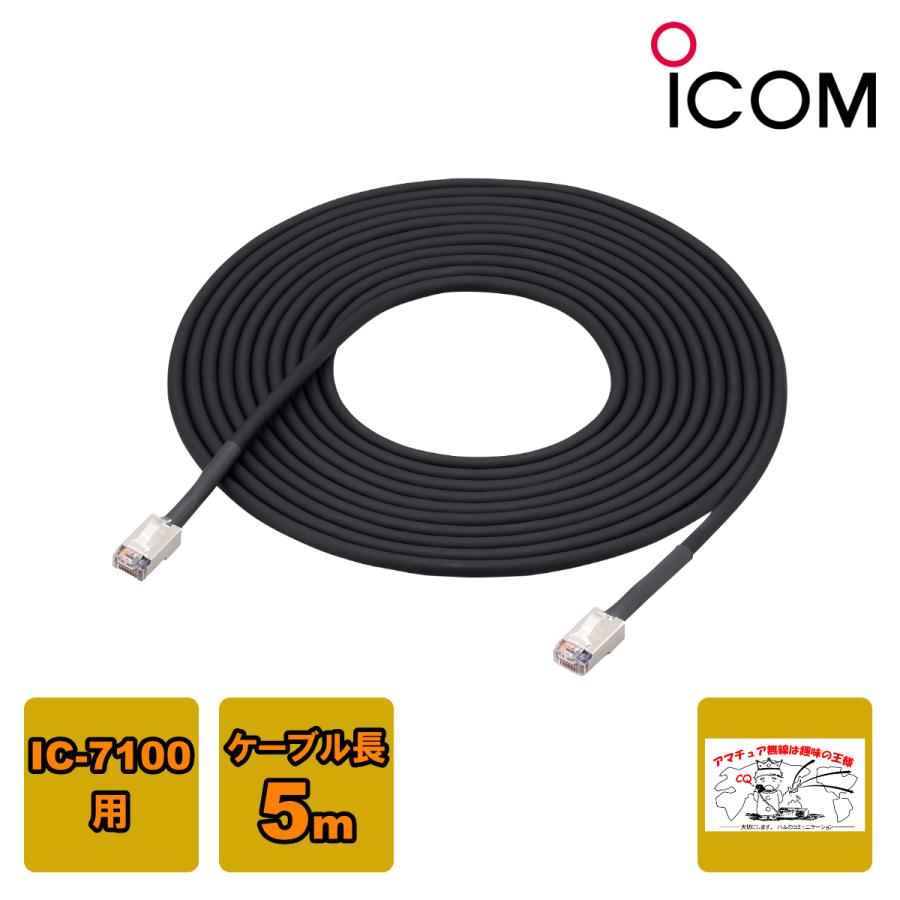 ICOM OPC-2254 アイコム フロントパネルセパレートケーブル5m IC ICOM OPC-2254 アイコム フロントパネルセパレートケーブル5m IC