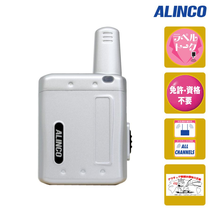 ALINCO（アルインコ） トランシーバー DJ-PX5S シルバー 超小型 特定小
