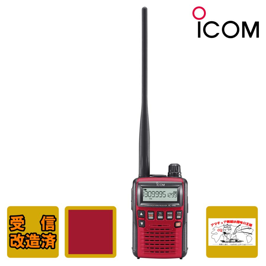 IC-R6 RED 受信改造済 アイコム メタリックレッド 広帯域ハンディ 