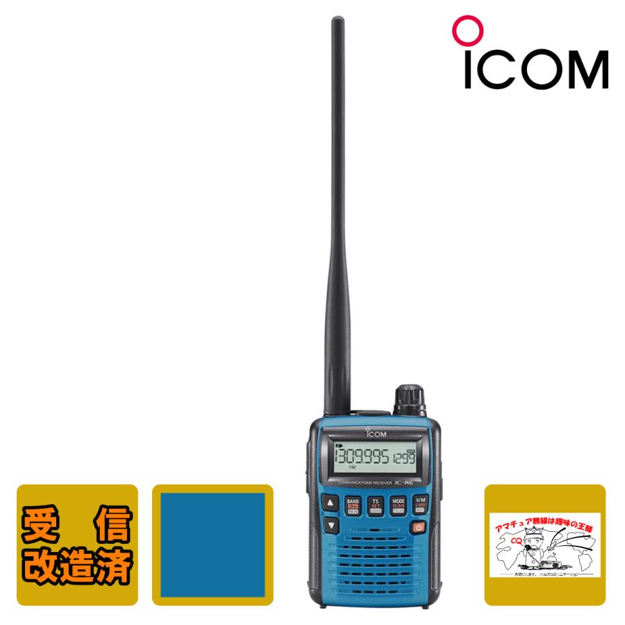 IC-R6 BLUE 受信改造済 アイコム メタリックブルー 広帯域ハンディ 