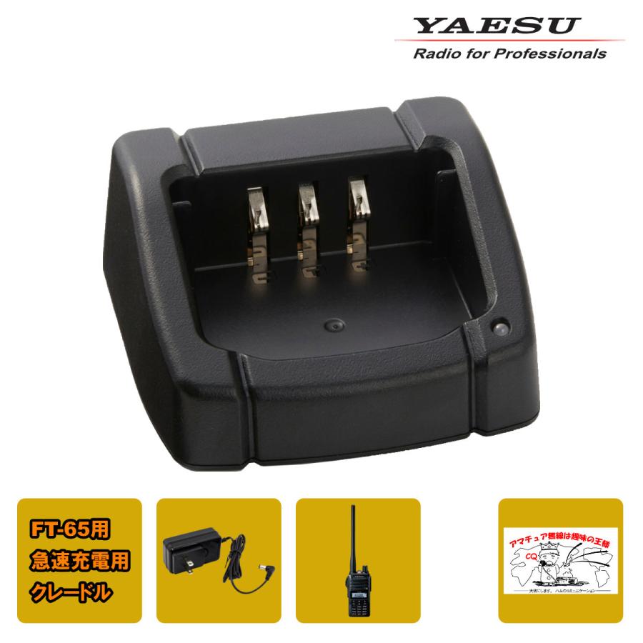 八重洲無線 SBH-22 急速充電器 FT-65対応 : 中部特機産業ヤフー店
