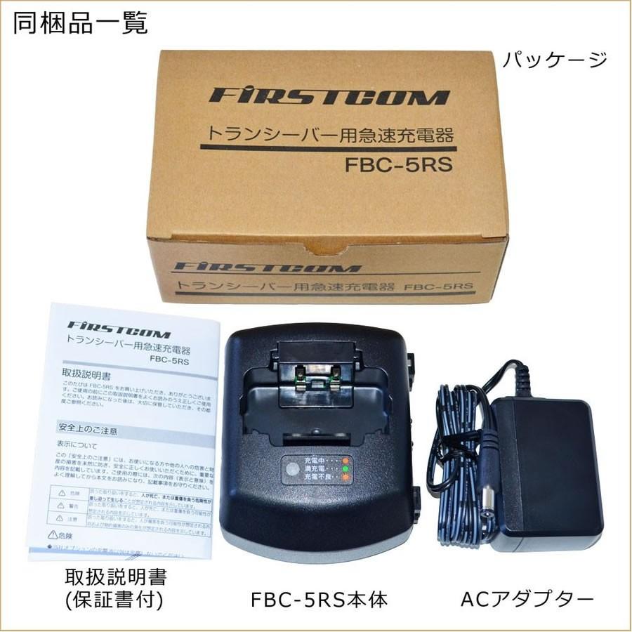 FBC-5RS ファーストコム トランシーバー用急速充電器 NX-V20 ET-20XG用｜chutokufukui｜03