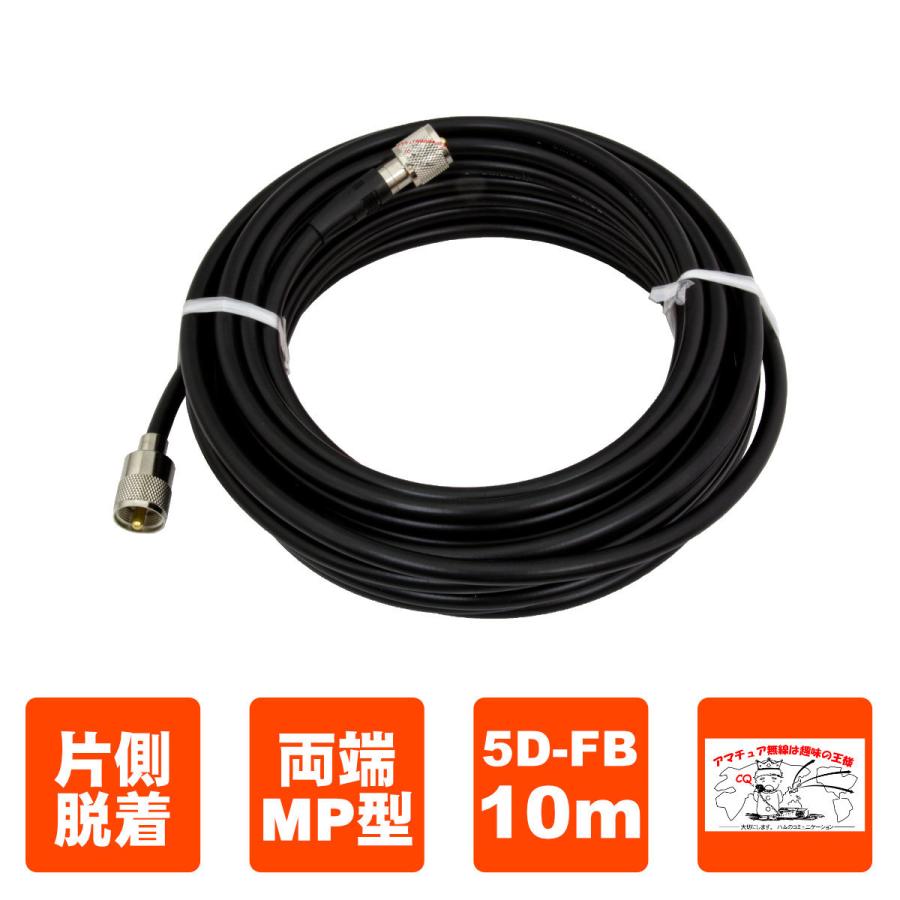Mpx Mps 5d Fb L 10 固定用同軸ケーブルセット 金メッキ お歳暮 テフロン 四国電線 片側脱着式 10m