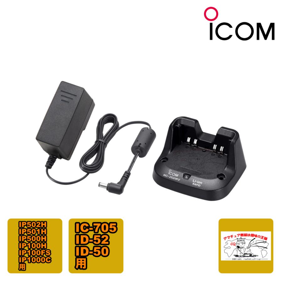 美品)ICOM アイコム IP500H 3台 充電器セット 【公式通販】