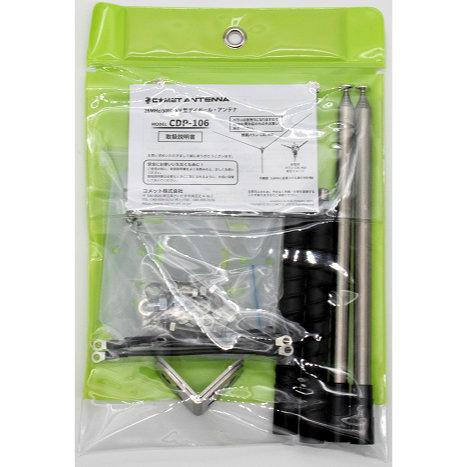 COMET(無線) CDP-106 コメット 28MHz/50MHz V型ダイポール COMET(無線) CDP-106 コメット 28MHz/50MHz V型ダイポール