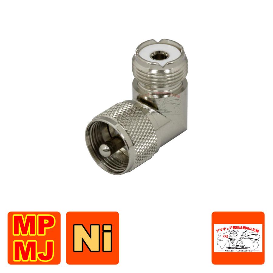 信憑 MP-MJ L型変換 本物 中継コネクター コメット 処理Ni