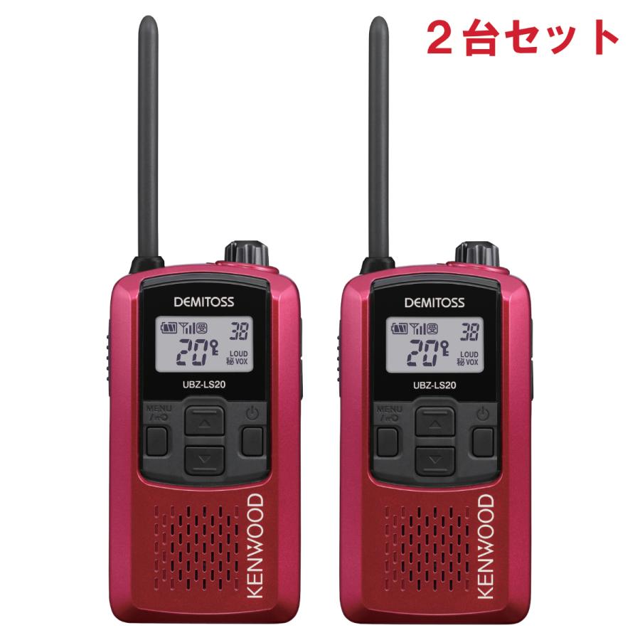 トランシーバー　UBZ-LS20RD　レッドRD　2台セット　特定小電力トランシーバー　UBZ-LS20　ケンウッド