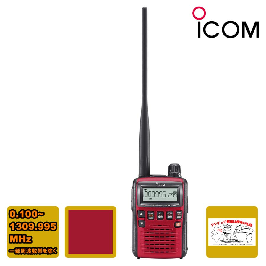 ICOM（アイコム） IC-R6 #71 RED メタリックレッド 広帯域ハンディレシーバー(0.100〜1309.995MHz AM/FM ...