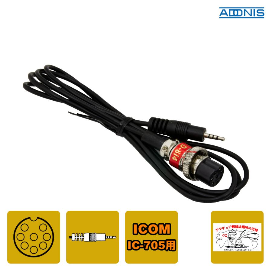 D-8i4 アドニス マイク変換コード アイコムIC-705用 : 中部特機産業