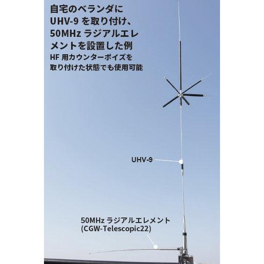 CGW-Telescopic22 コメット 50MHzロッド式ラジアルエレメント｜chutokufukui｜06