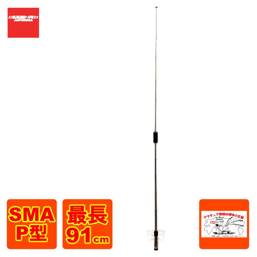 第一電波工業 SRH770 ダイヤモンド(第一電波工業)144/430MHz 第一電波工業 SRH770 ダイヤモンド(第一電波工業)144/430MHz