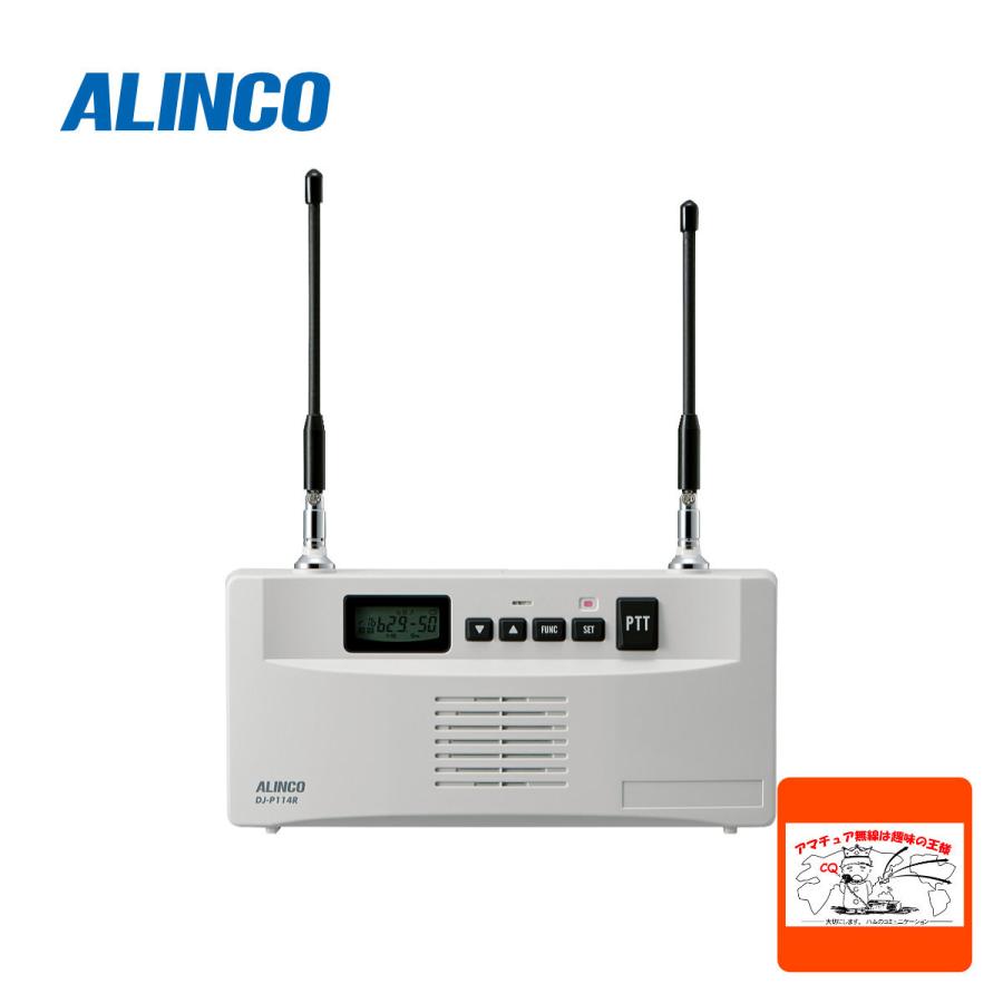 トランシーバー DJ-P114R アルインコ 特定小電力無線レピーター（中継