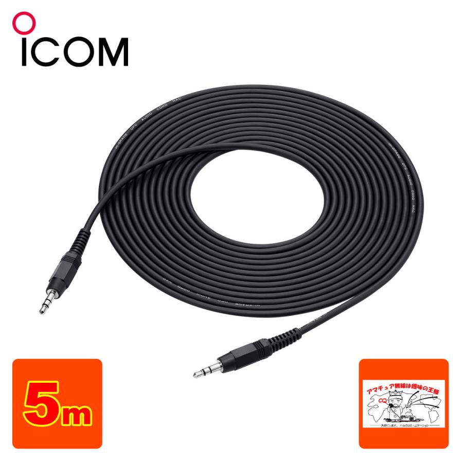 ICOM（アイコム） OPC-2474 AH-705用コントロールケーブル 5m : 中部特