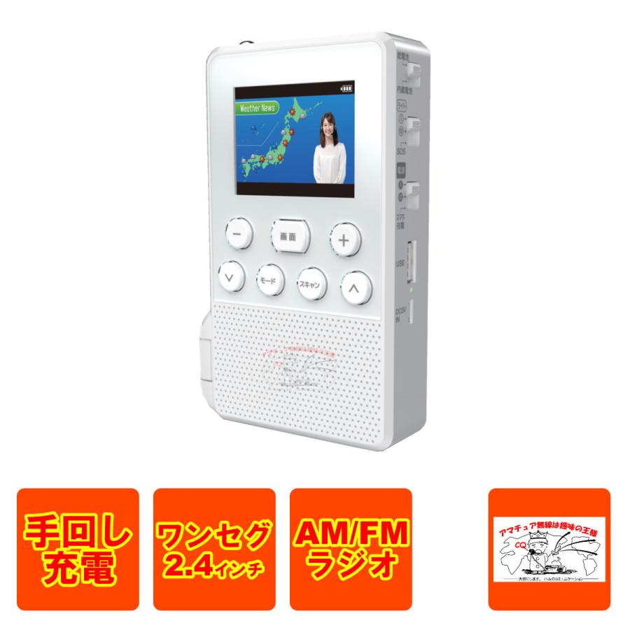 STAYER SH-GDHT-WH ホワイト 手回し充電式 ワンセグTV ラジオ STAYER SH-GDHT-WH STAYER 手回し充電式ワンセグTVラジオ（ホワイト