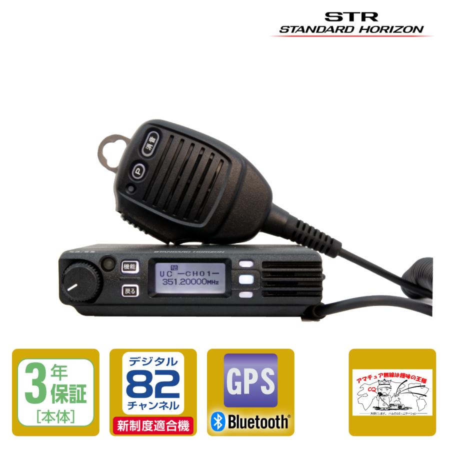 八重洲無線 トランシーバー FTM320R 82ch新波対応 STR業務用通信機