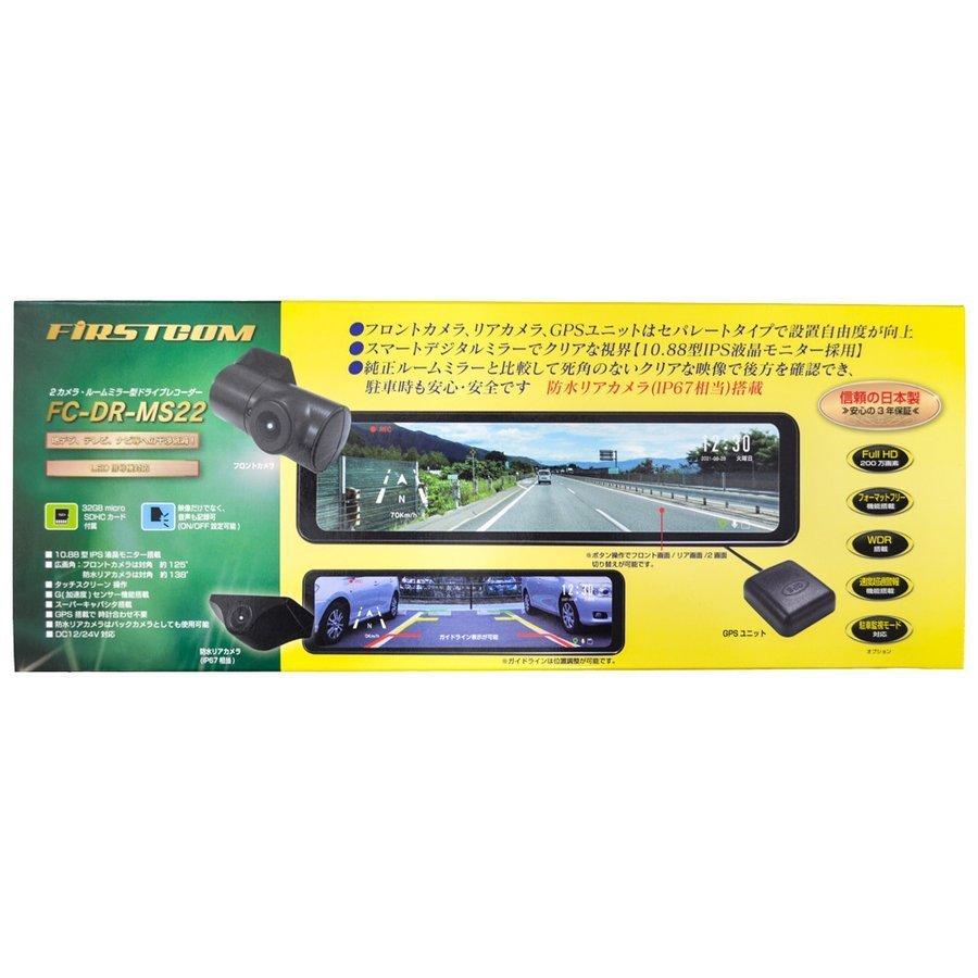 FRC FC-DR-MS22 FIRSTCOM FRC 2カメラ・ルームミラー型ドライブ
