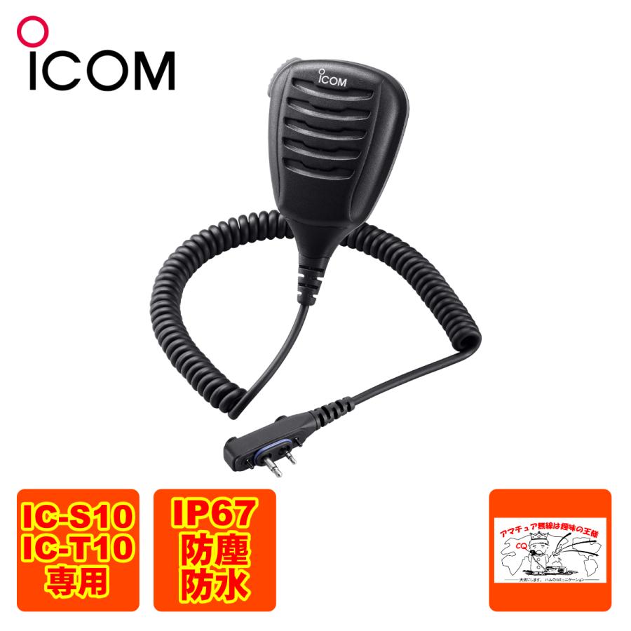 ICOM IC-T10 トランシーバー➕HM-168LWP防水スピーカーマイク 【公式通販】